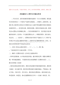 庆祝建党八三周年文艺演出串词.docx