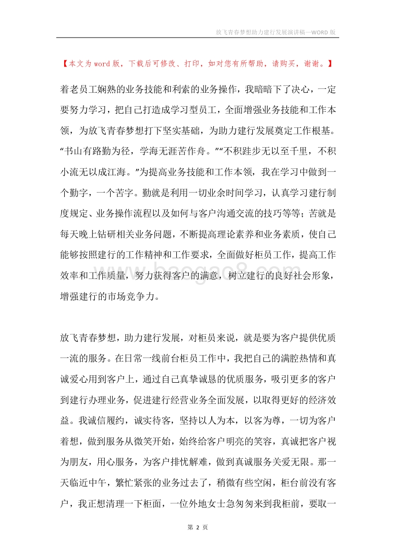 放飞青春梦想助力建行发展演讲稿.docx_第2页
