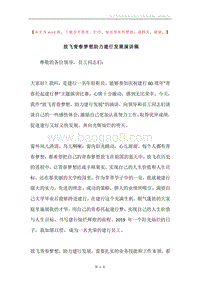 放飞青春梦想助力建行发展演讲稿.docx