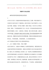 考察学习体会招商.docx