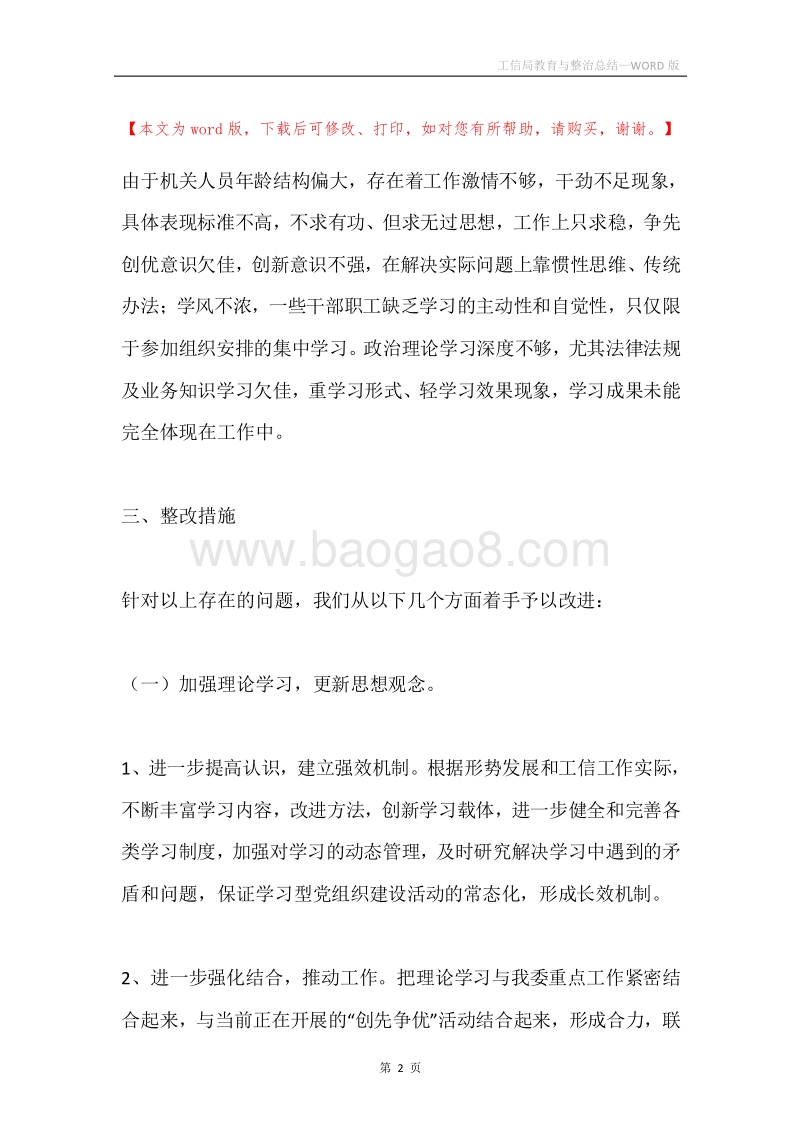 工信局教育与整治总结.docx_第2页