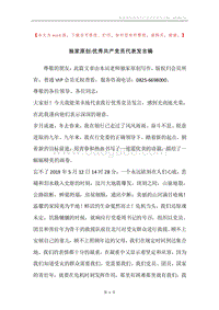 独家原创-优秀共产党员代表发言稿.docx