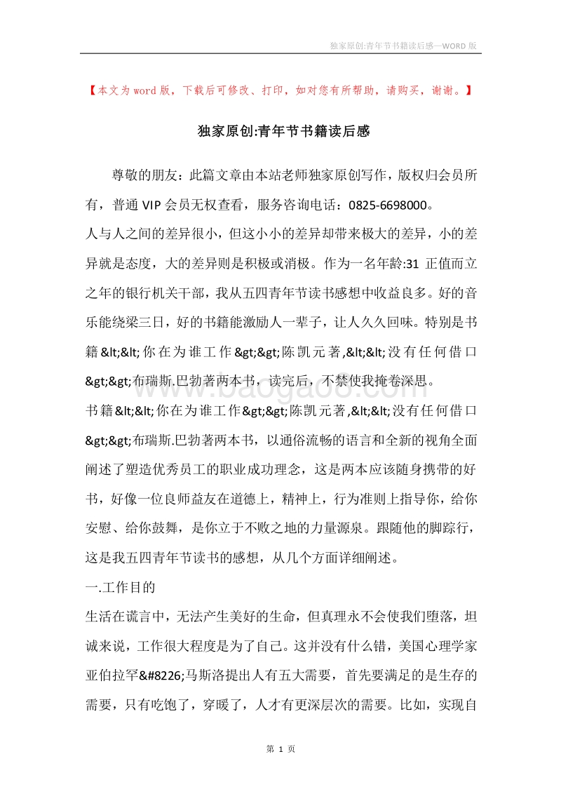 独家原创-青年节书籍读后感.docx_第1页