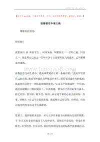道德模范申请文稿.docx