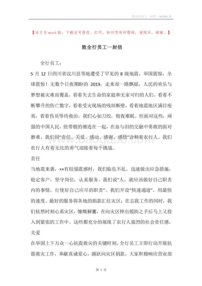 致全行员工一封信.docx_第1页