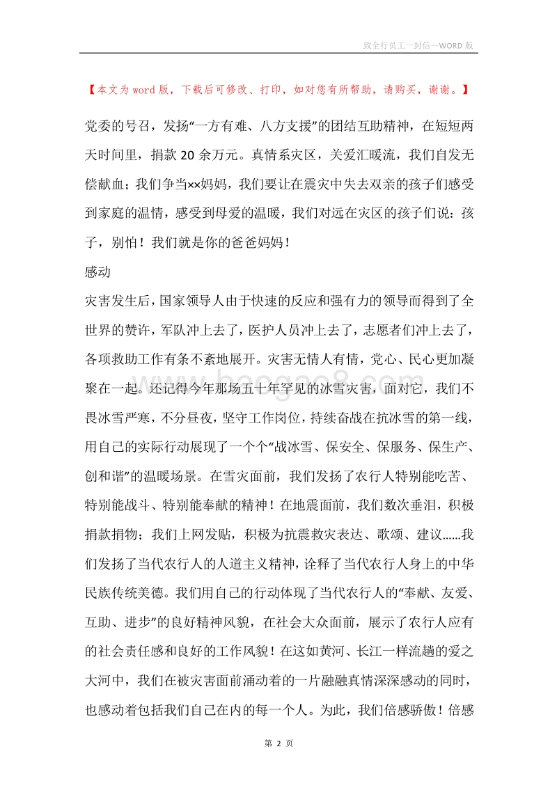 致全行员工一封信.docx_第2页