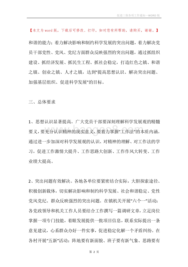 促进三保各项工作通知.docx_第2页