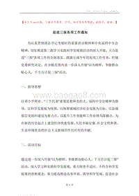 促进三保各项工作通知.docx