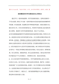 地税稽查局科学发展观活动心得体会.docx