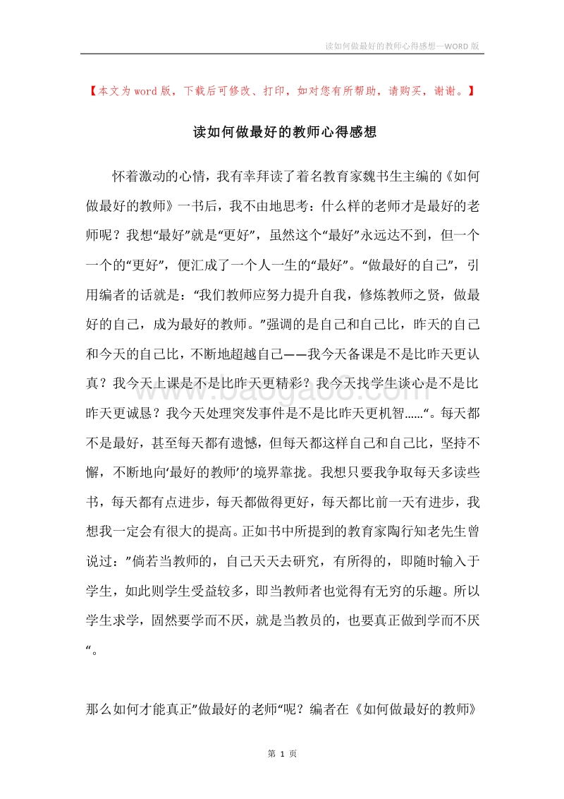 读如何做最好的教师心得感想.docx_第1页
