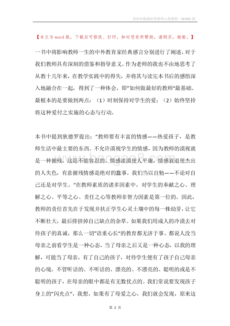 读如何做最好的教师心得感想.docx_第2页