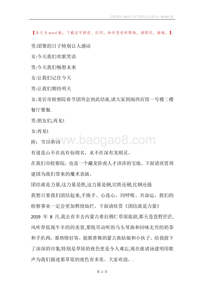 市检察院2019年春节团拜会主持词_1.docx_第2页