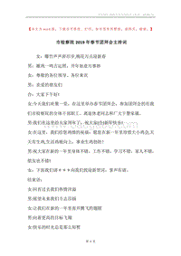 市检察院2019年春节团拜会主持词_1.docx