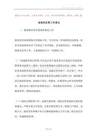 地税局征管工作要点.docx