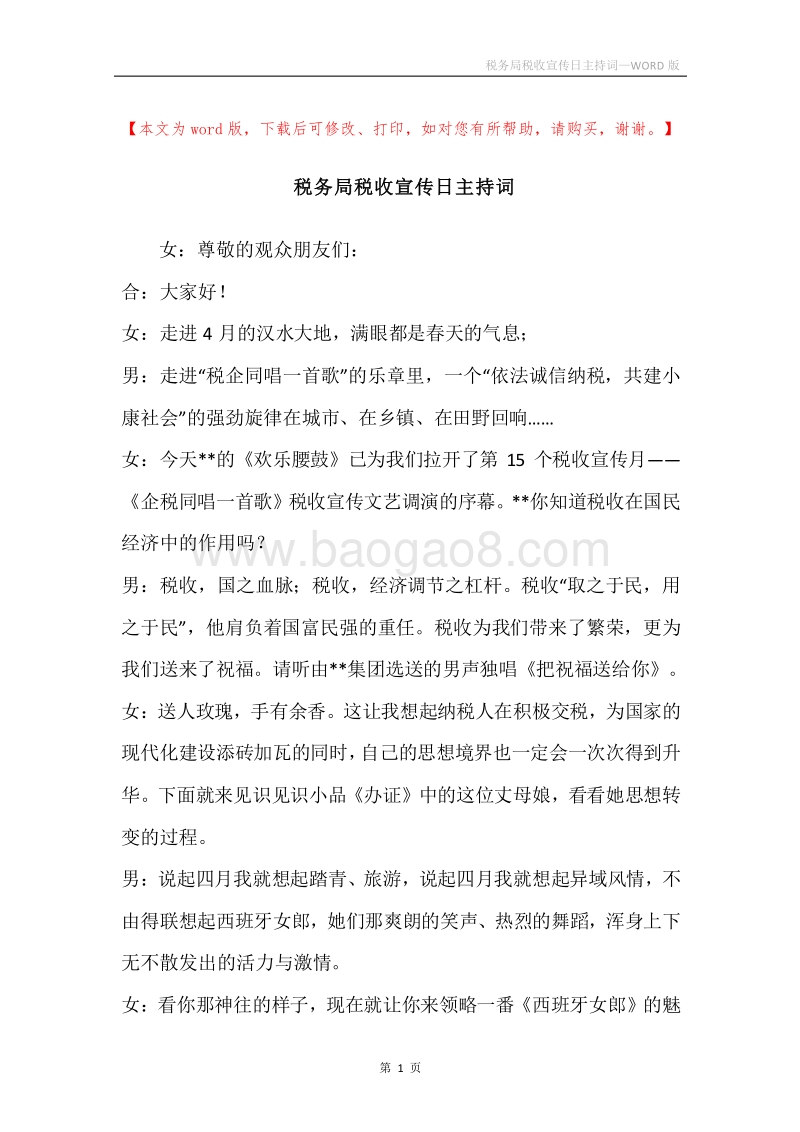 税务局税收宣传日主持词.docx_第1页