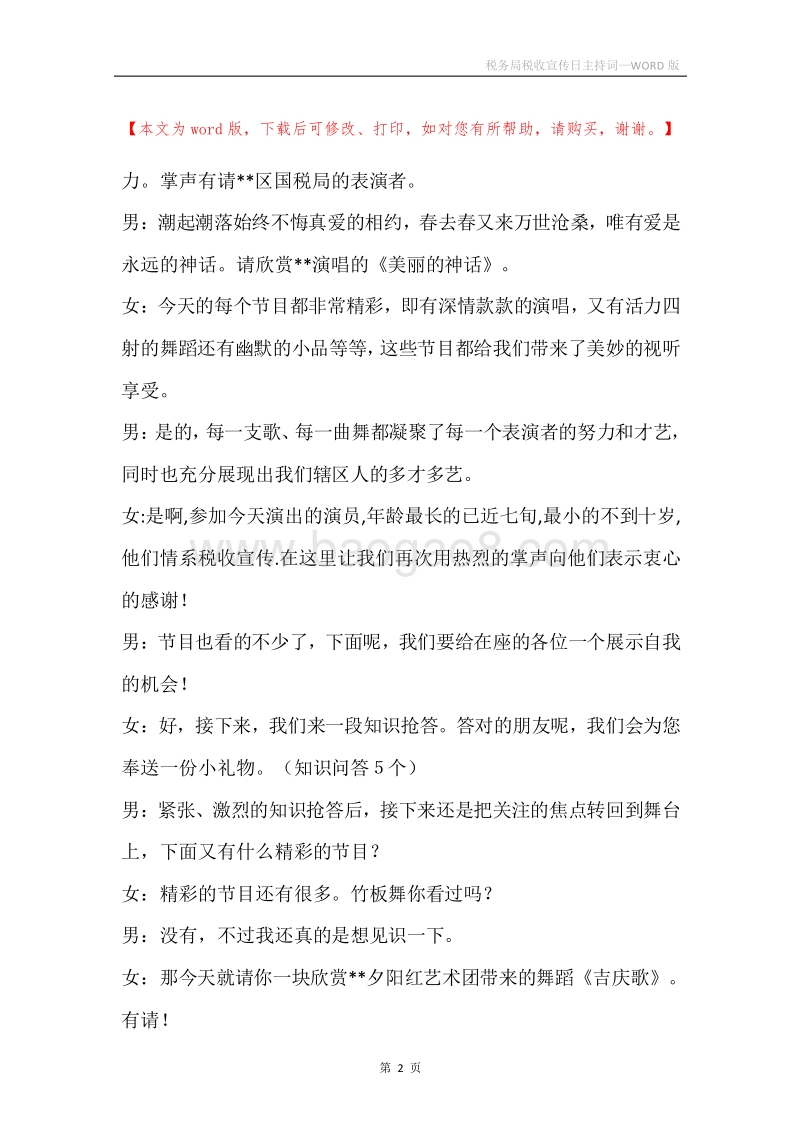 税务局税收宣传日主持词.docx_第2页