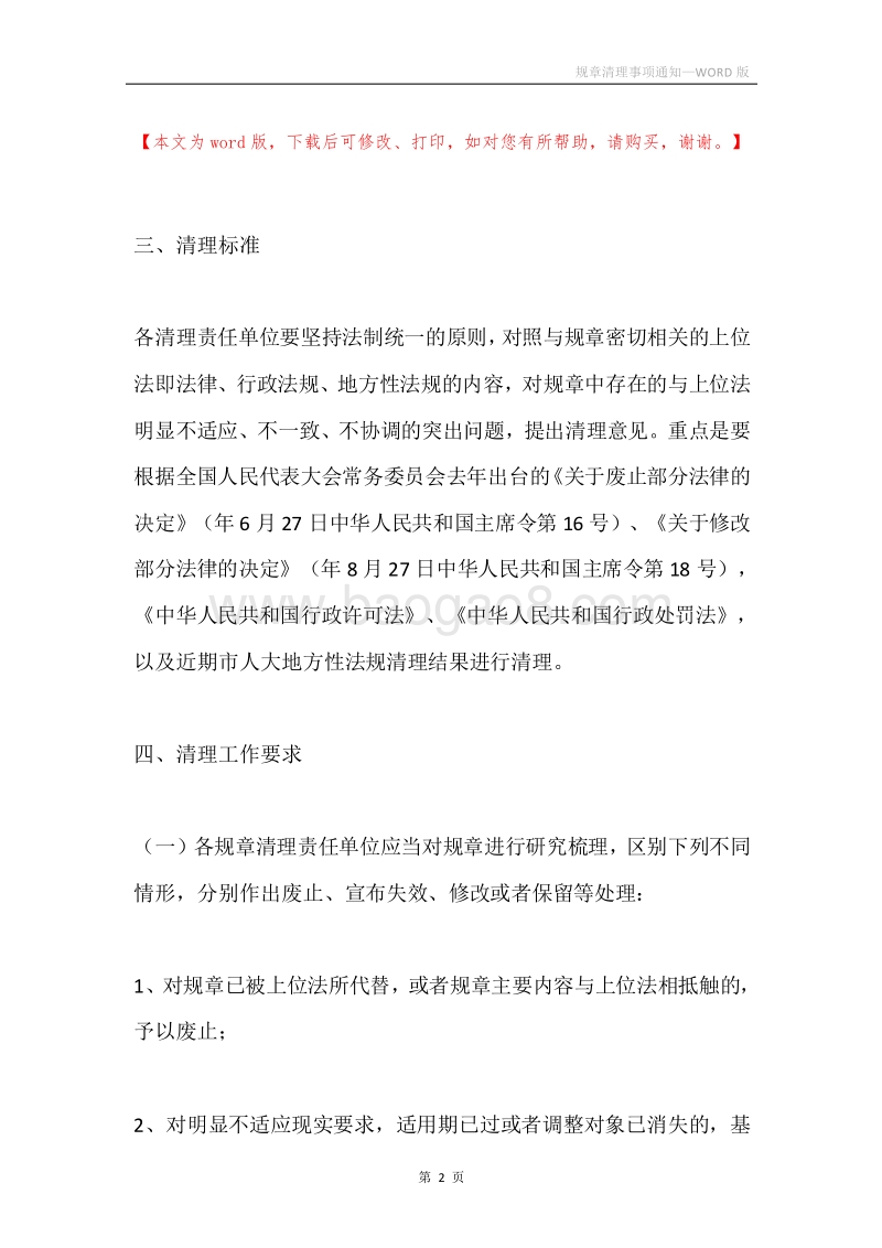 规章清理事项通知.docx_第2页
