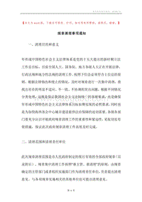 规章清理事项通知.docx