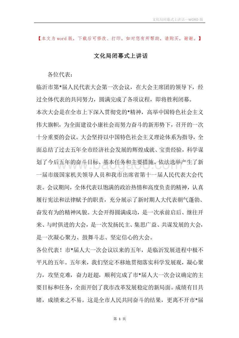 文化局闭幕式上讲话.docx_第1页