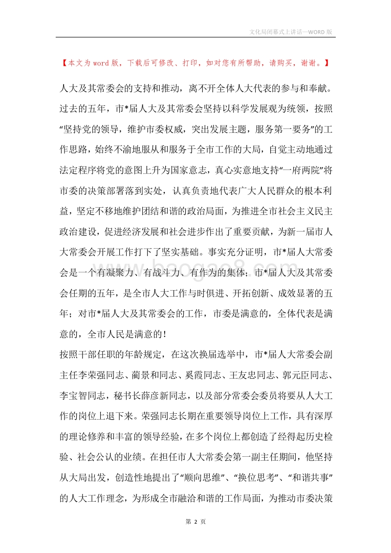 文化局闭幕式上讲话.docx_第2页
