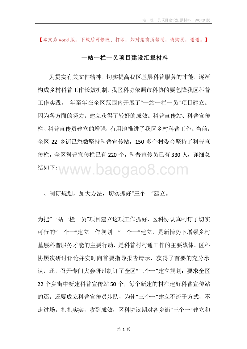 一站一栏一员项目建设汇报材料.docx_第1页