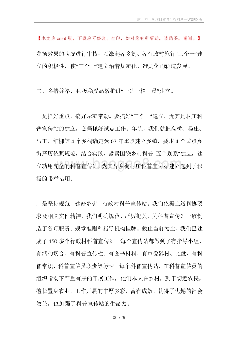 一站一栏一员项目建设汇报材料.docx_第2页