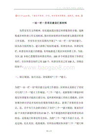 一站一栏一员项目建设汇报材料.docx