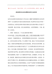 政法委在社会治安整治动员大会讲话.docx
