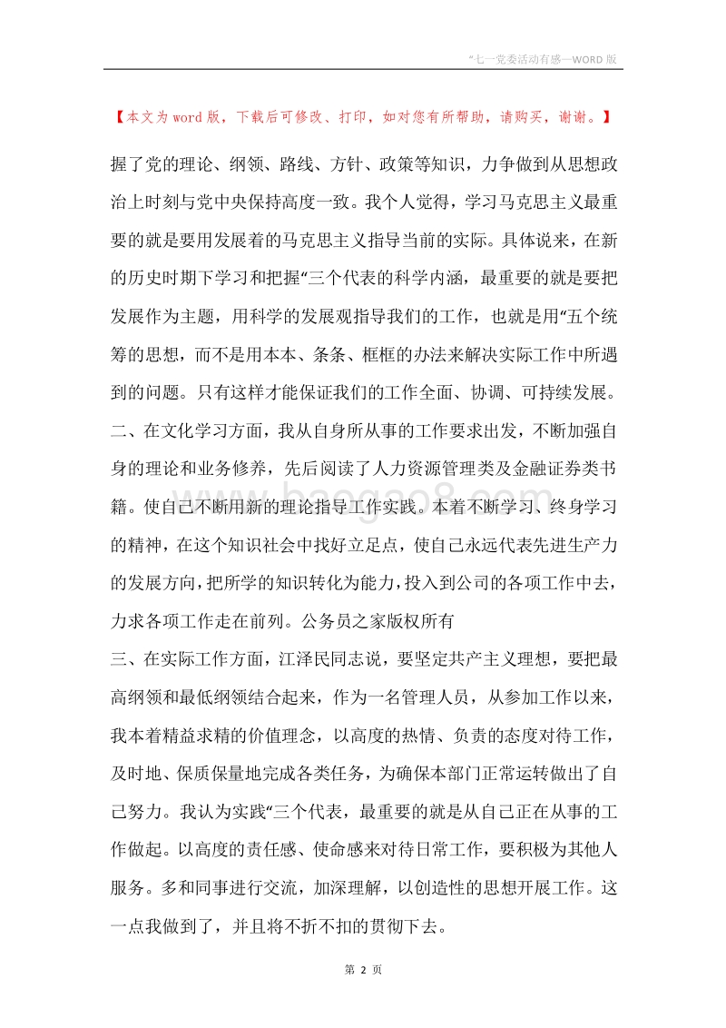 “七一党委活动有感.docx_第2页
