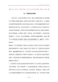 “七一党委活动有感.docx