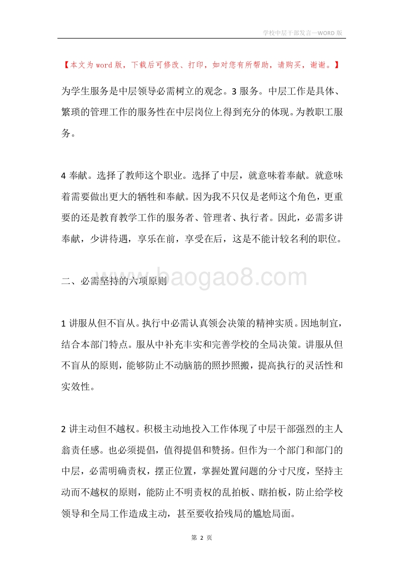 学校中层干部发言.docx_第2页