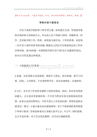 学校中层干部发言.docx