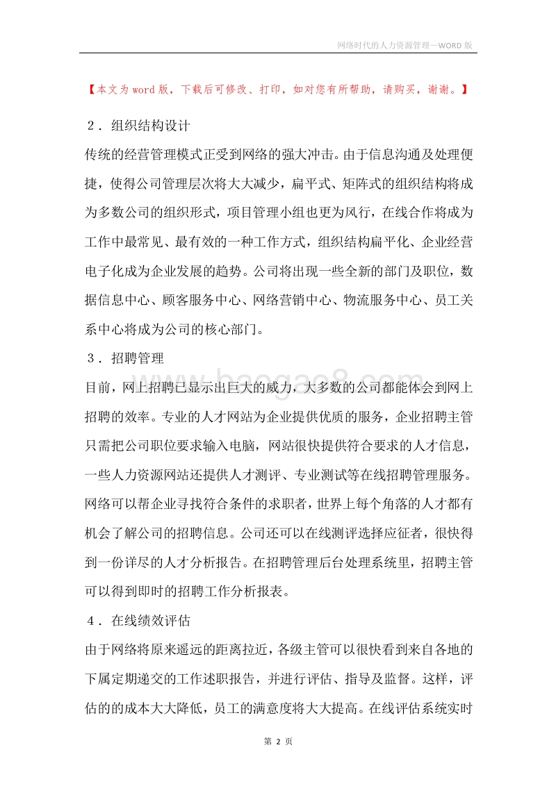 网络时代的人力资源管理.docx_第2页