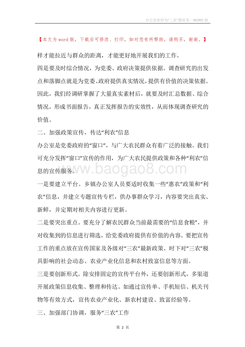 办公室如何为“三农”服好务.docx_第2页