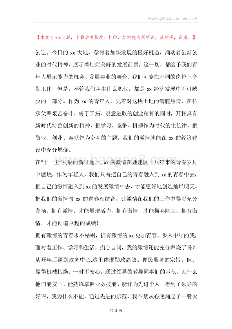 规划和建设局演讲稿.docx_第2页