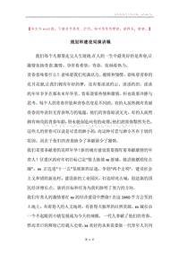 规划和建设局演讲稿.docx