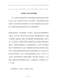 住房竣工交付仪式讲话稿.docx