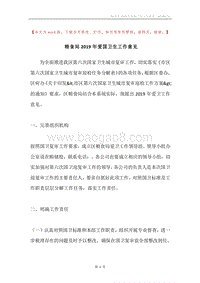 粮食局2019年爱国卫生工作意见.docx