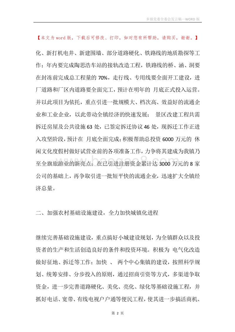 乡镇党委全委会发言稿.docx_第2页