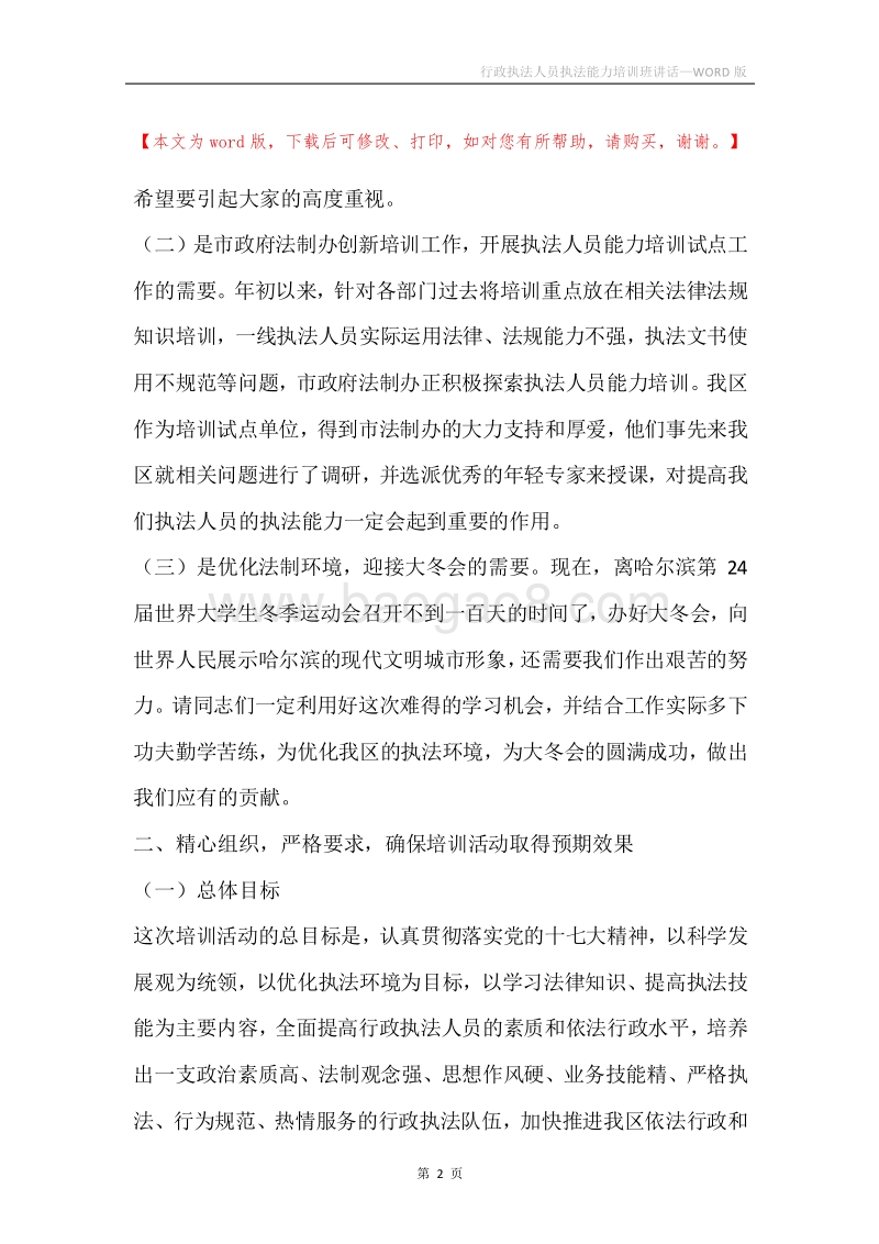 行政执法人员执法能力培训班讲话.docx_第2页