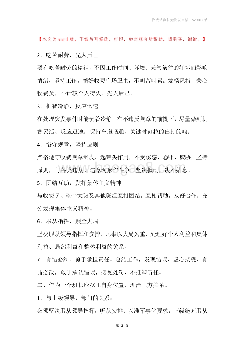 收费站班长竞岗发言稿.docx_第2页