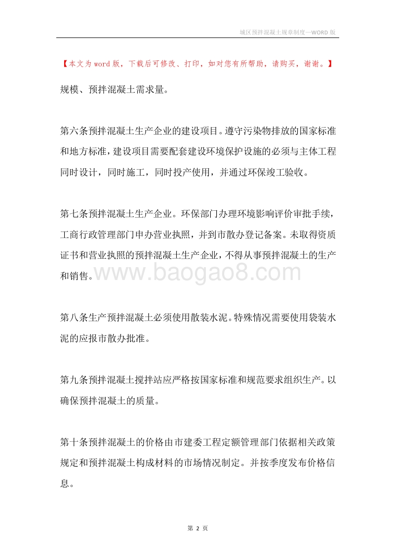 城区预拌混凝土规章制度.docx_第2页