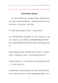 城区预拌混凝土规章制度.docx