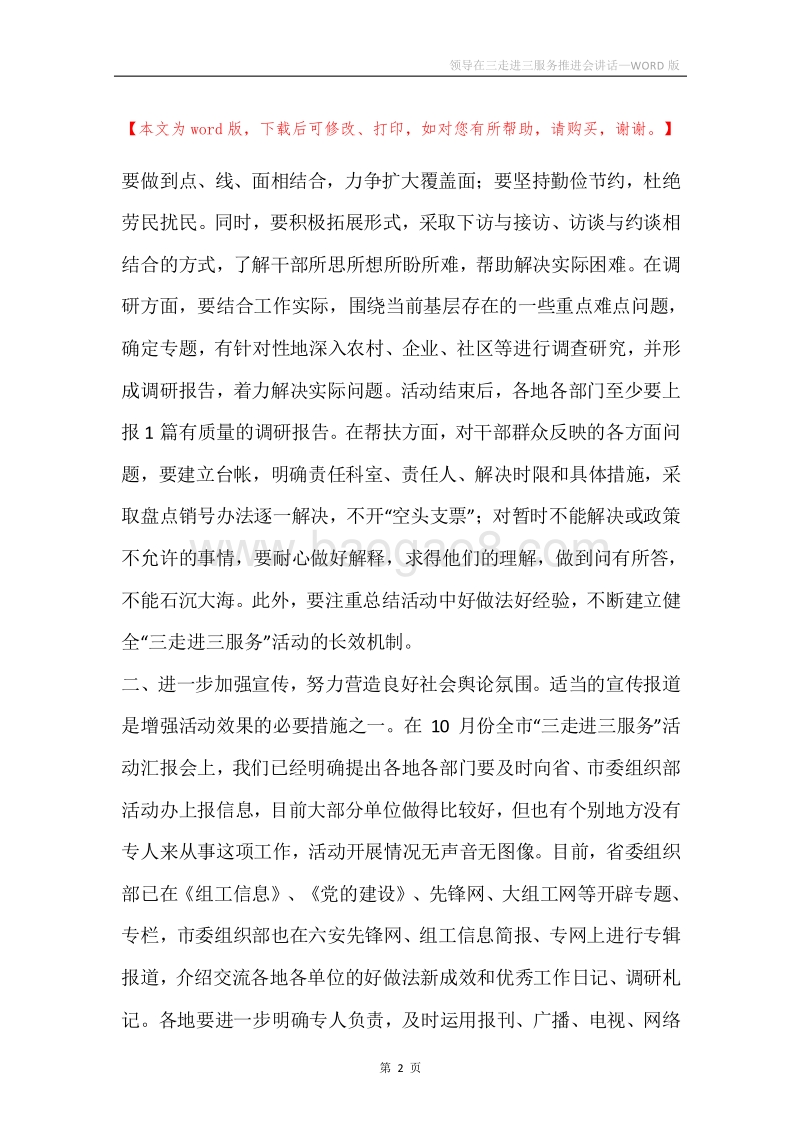 领导在三走进三服务推进会讲话.docx_第2页