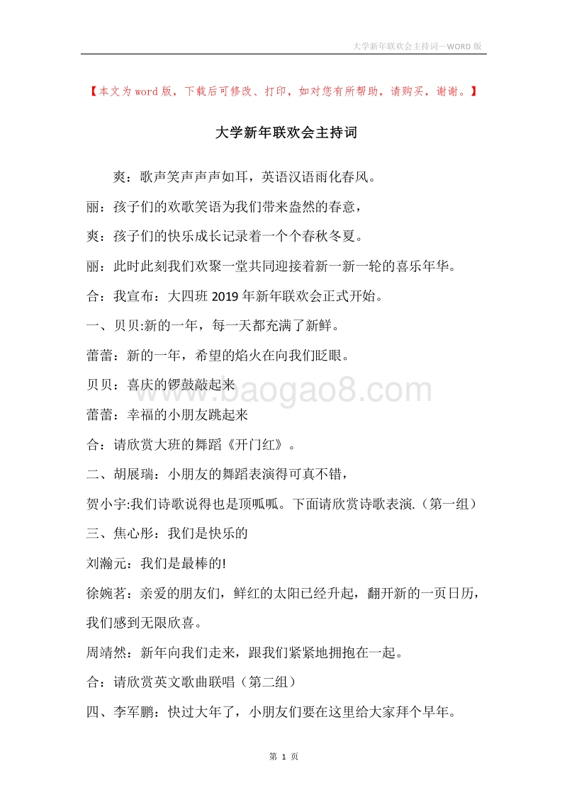 大学新年联欢会主持词.docx_第1页