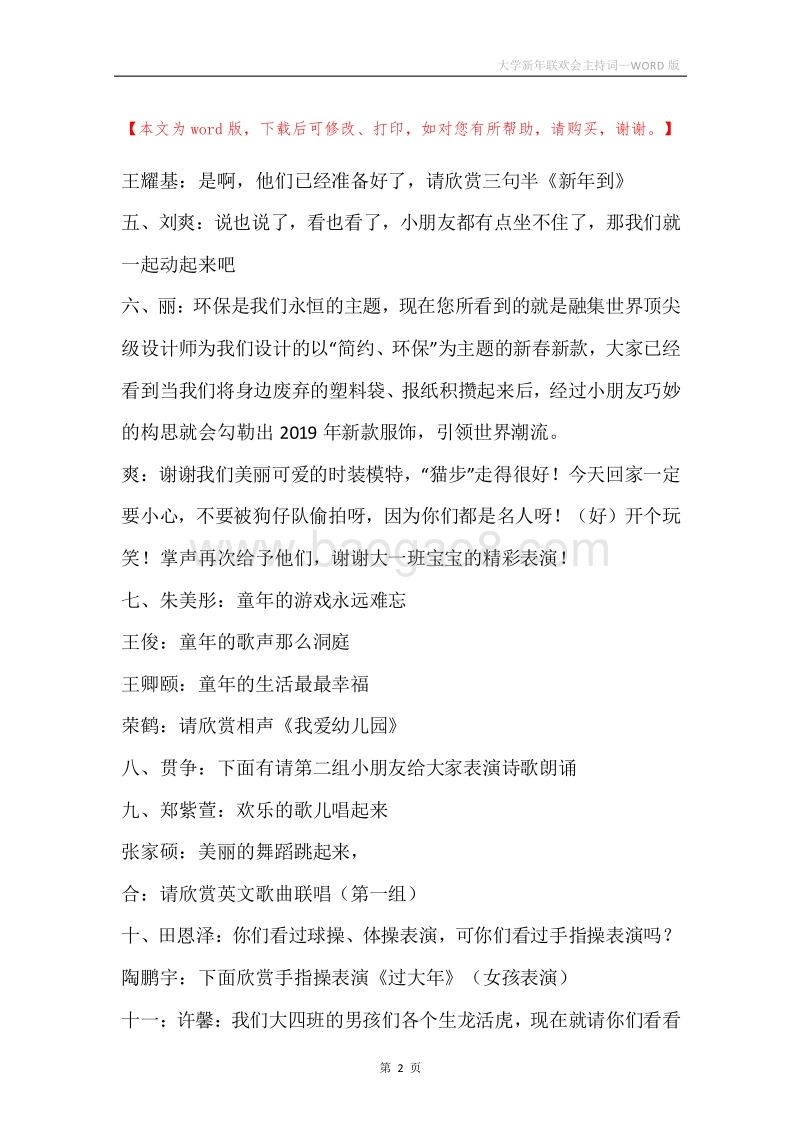 大学新年联欢会主持词.docx_第2页