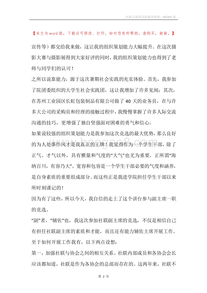 社联主席团竞职演讲材料.docx_第2页
