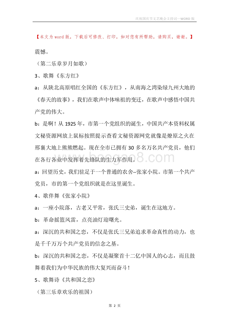 庆祝国庆节文艺晚会主持词.docx_第2页