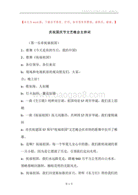 庆祝国庆节文艺晚会主持词.docx