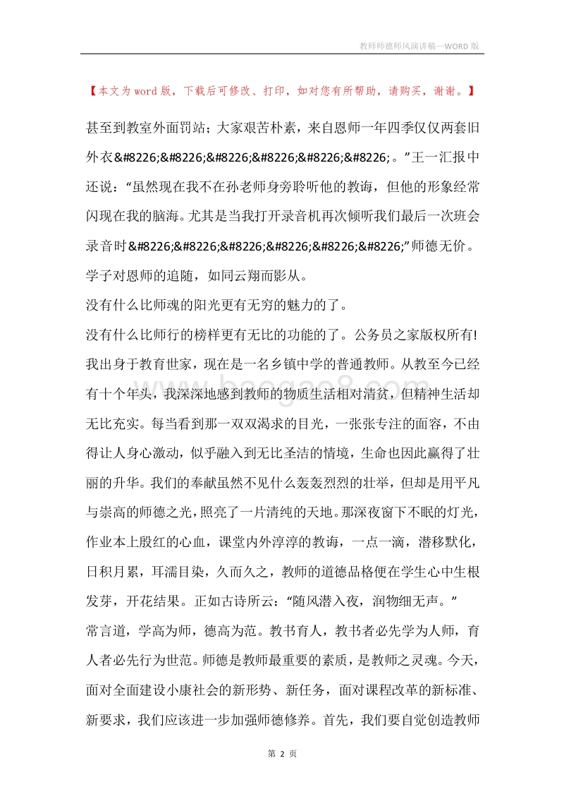 教师师德师风演讲稿.docx_第2页